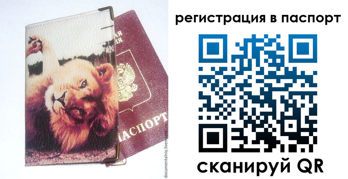 временная регистрация надежно в Архангельске